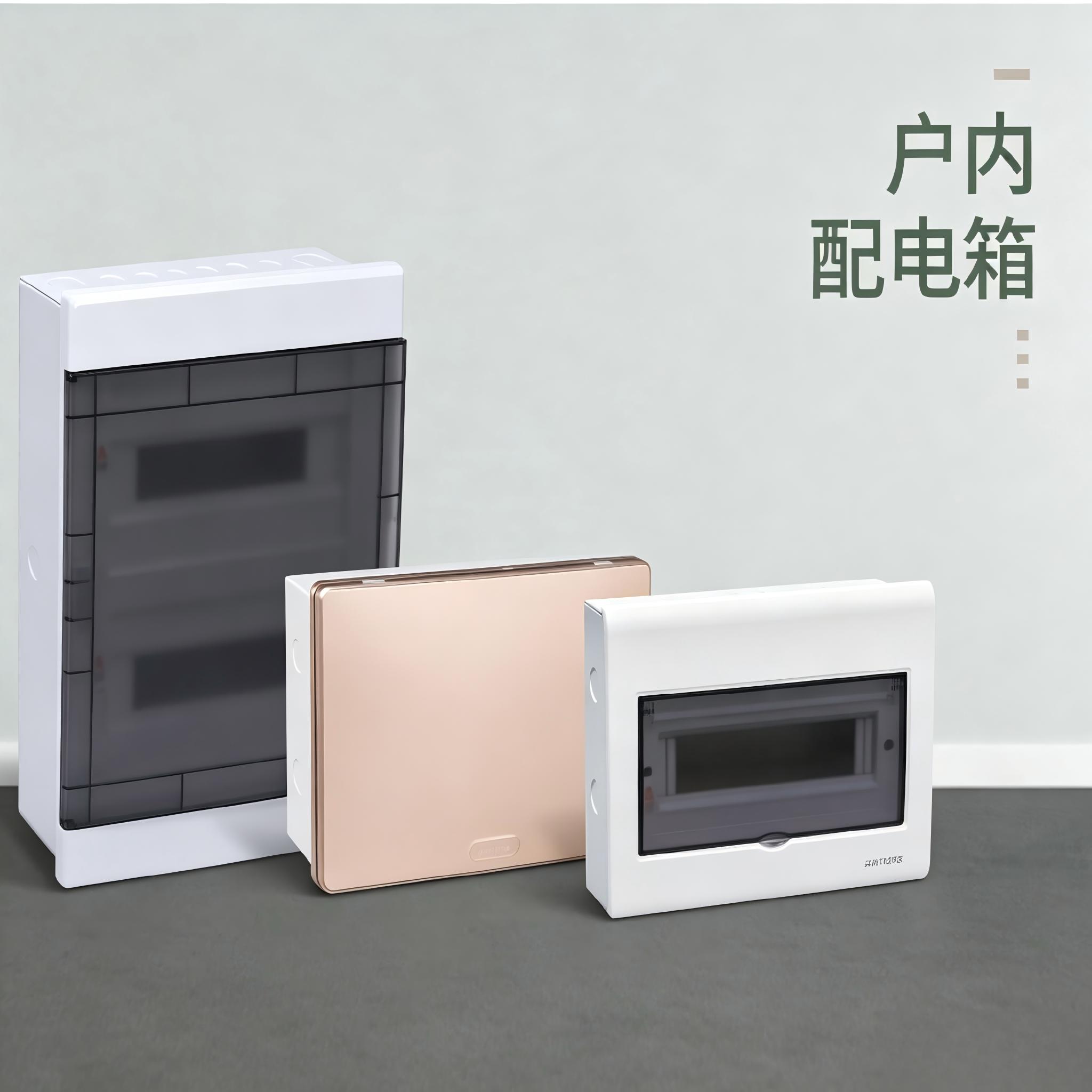 户内家用照明配电箱 强电布线箱